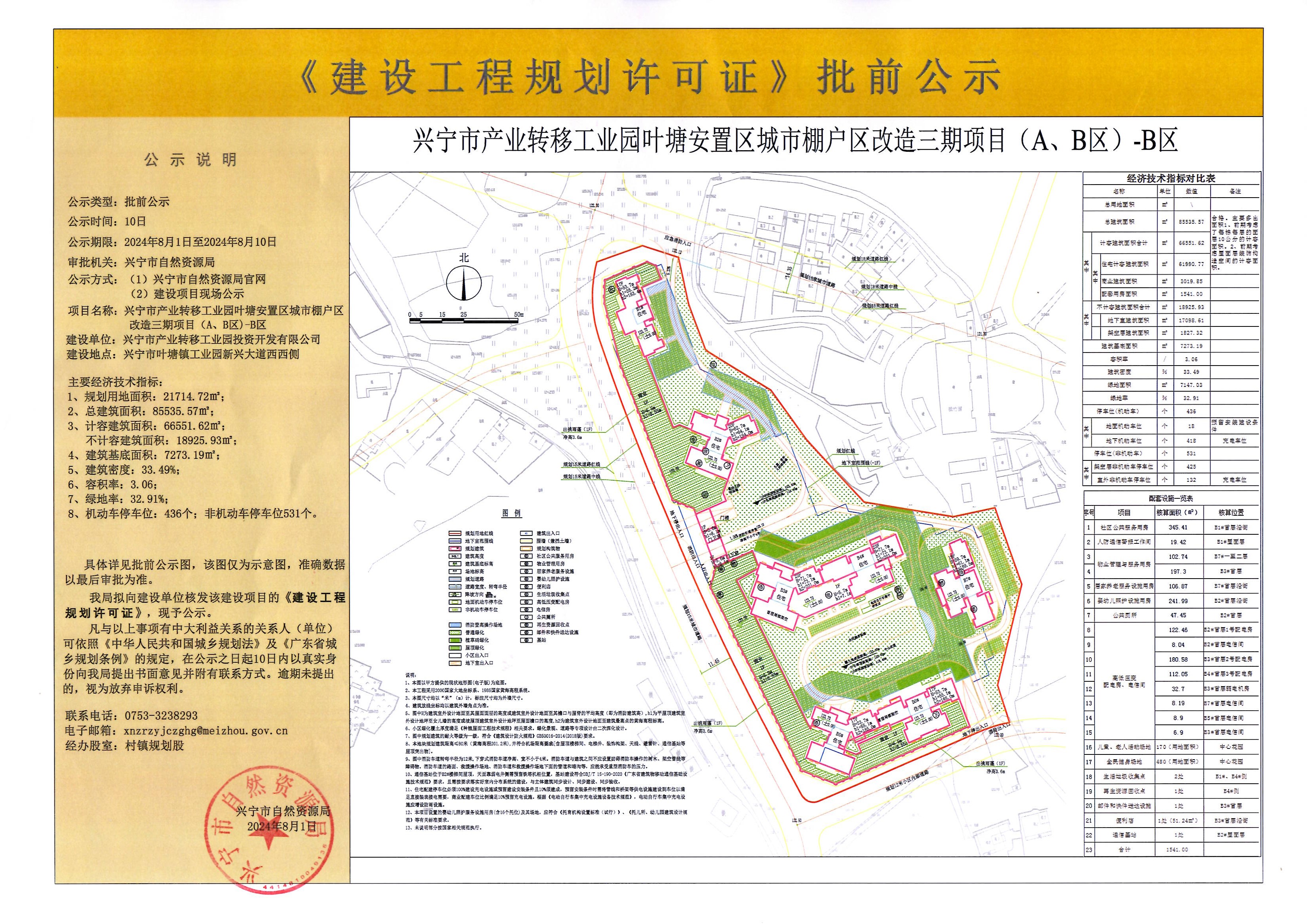 环球国际官网
产业转移工业园叶塘安置区城市棚户区改造三期项目（A、B区）-B区《建设工程规划许可证》批前公示.jpg
