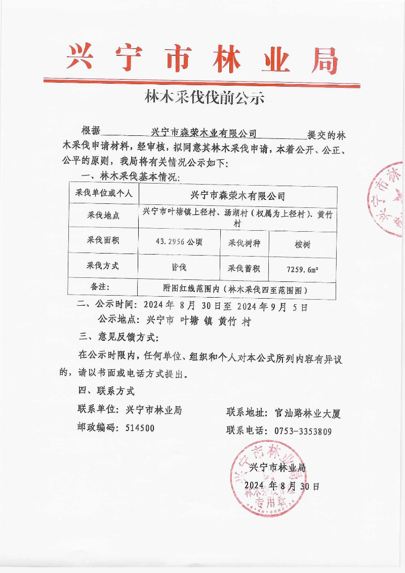伐前公示_0005.jpg