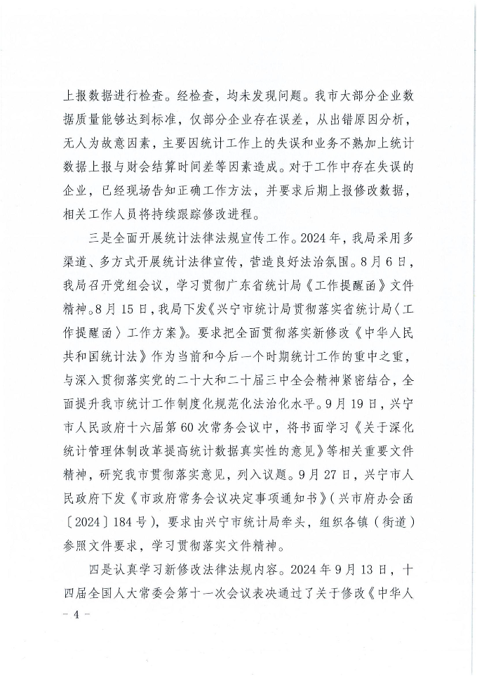 环球国际官网
统计局2024年法治政府建设年度报告_03.jpg