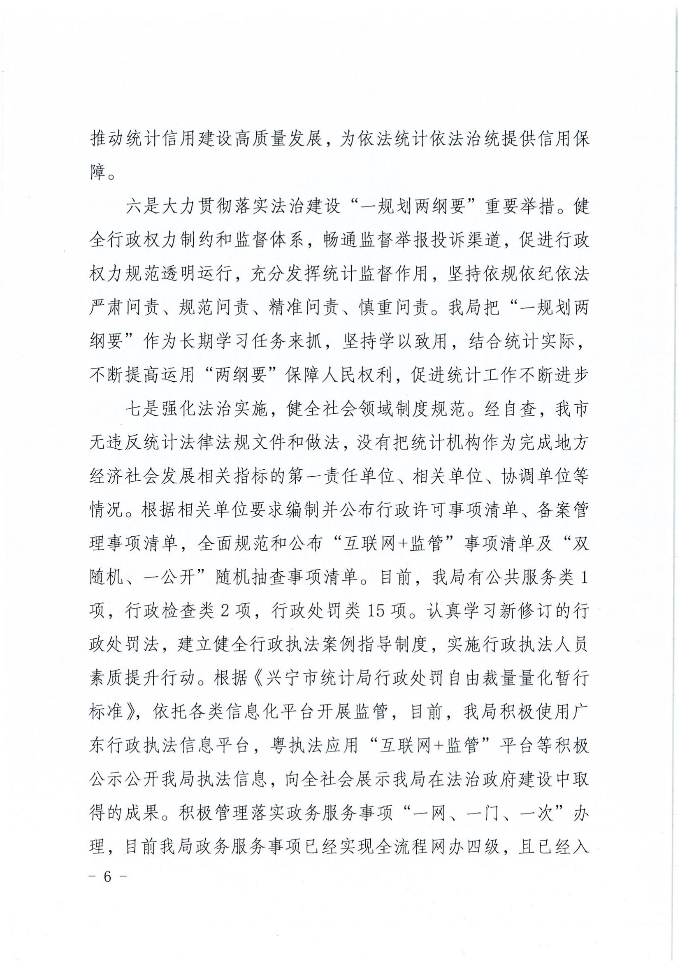 环球国际官网
统计局2024年法治政府建设年度报告_05.jpg