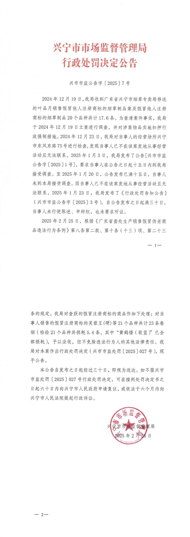 环球国际官网
市场监督管理局行政处罚决定公告_00.jpg