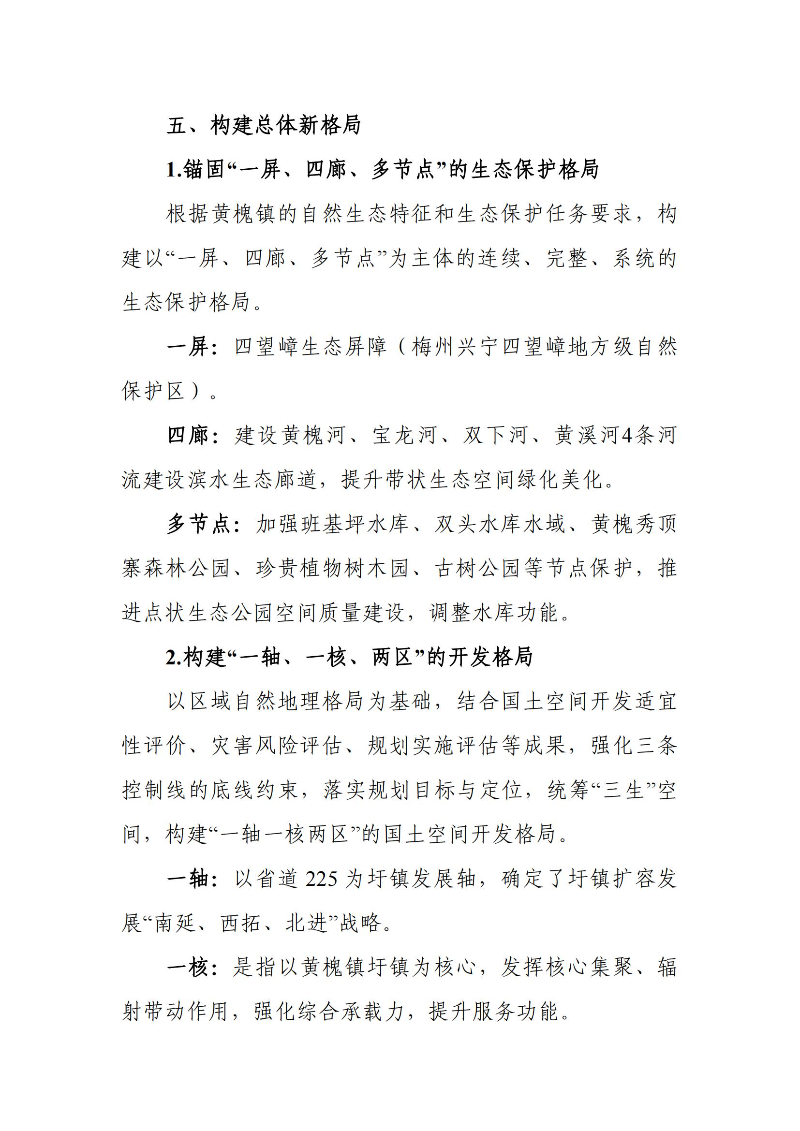 关于《环球国际官网
黄槐镇国土空间总体规划（2021-2035年）》的批后公告_02.jpg
