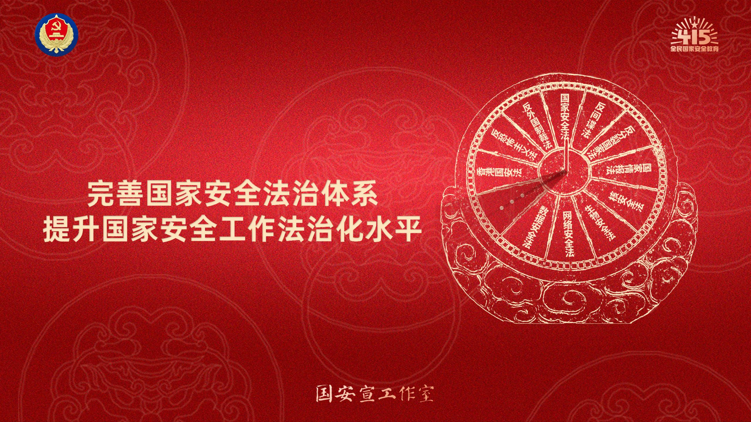 国家安全1.jpg