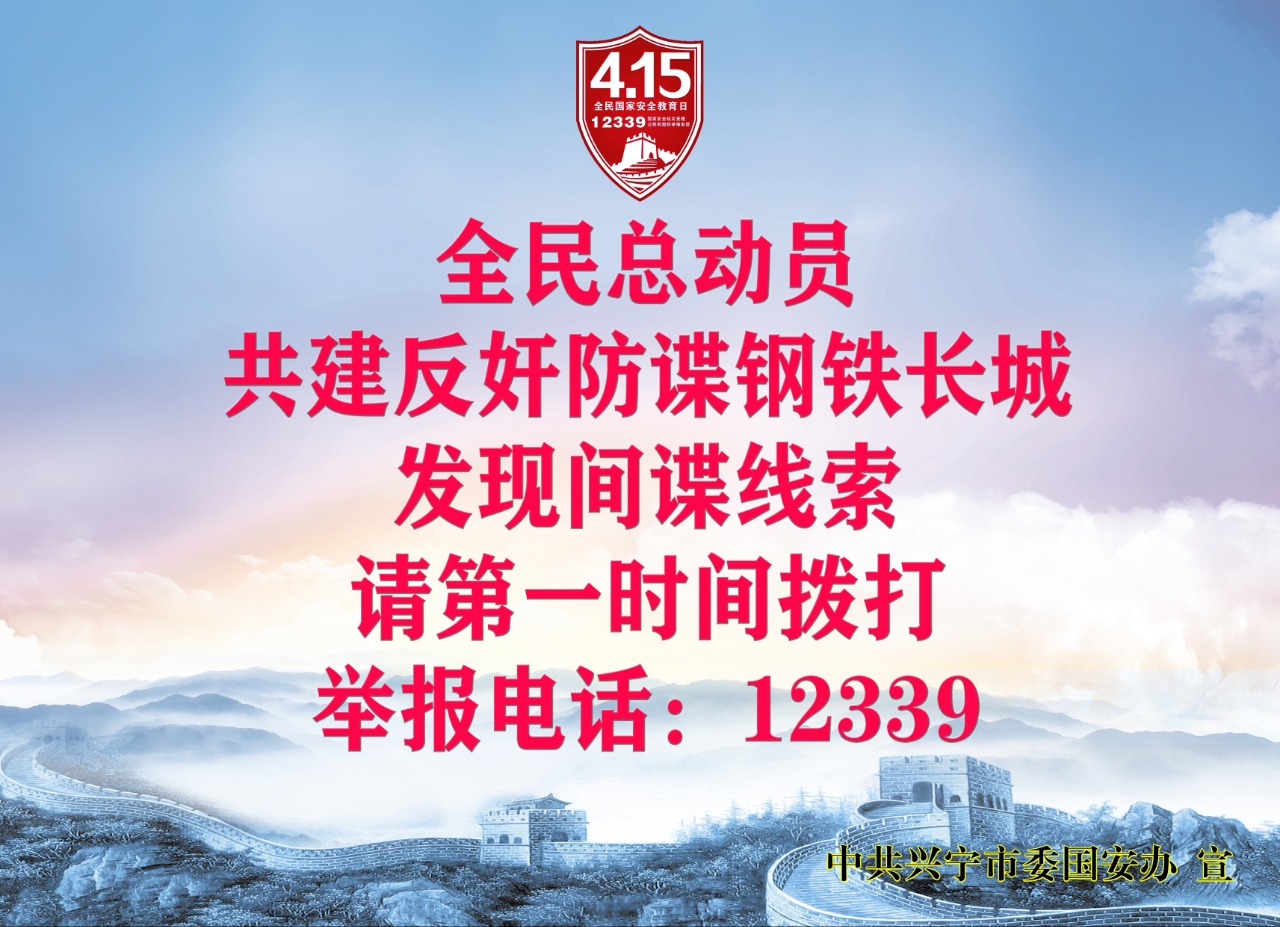 国家安全3.jpg