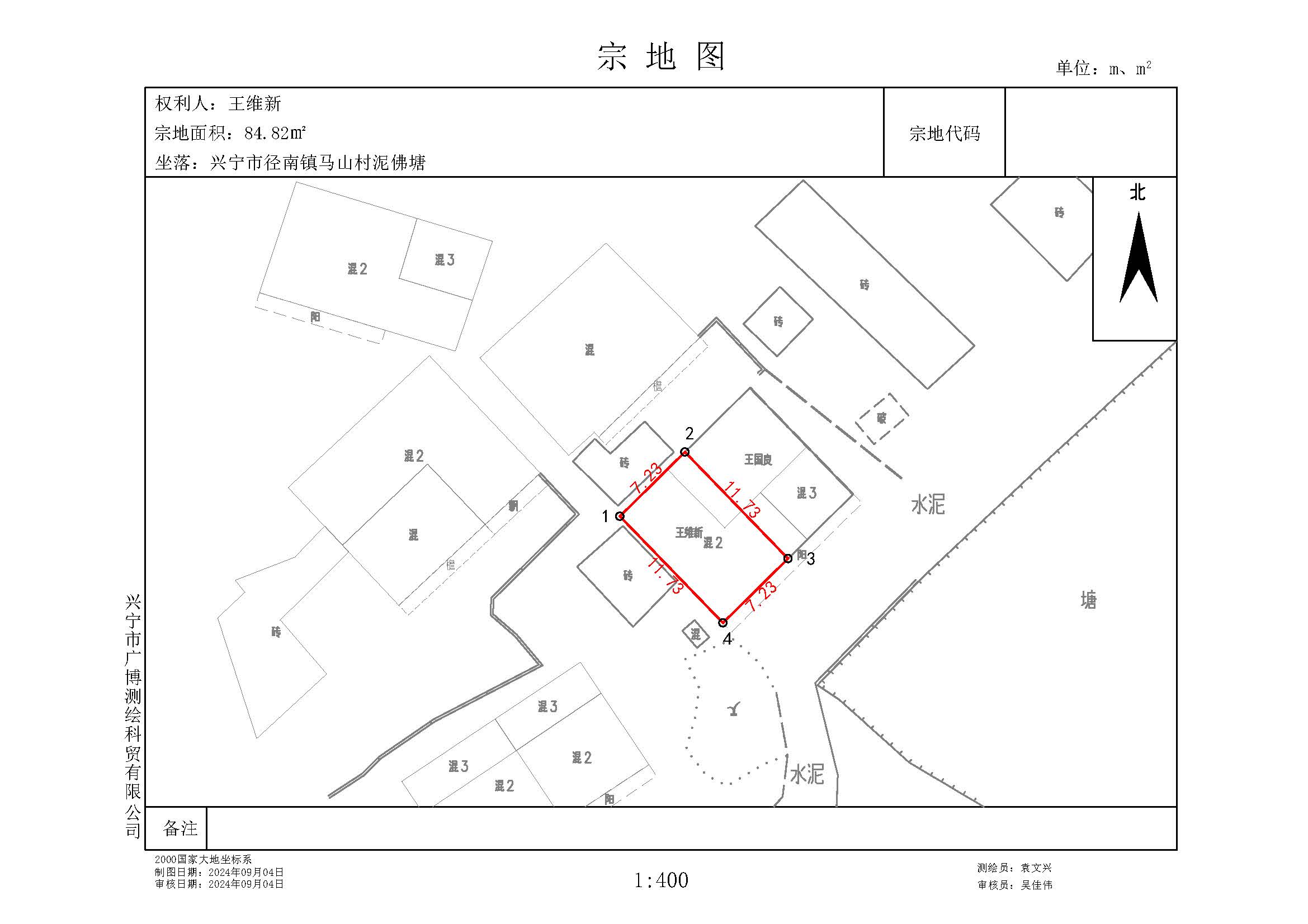 王维新(坐落：环球国际官网
径南镇马山村泥佛塘).jpg