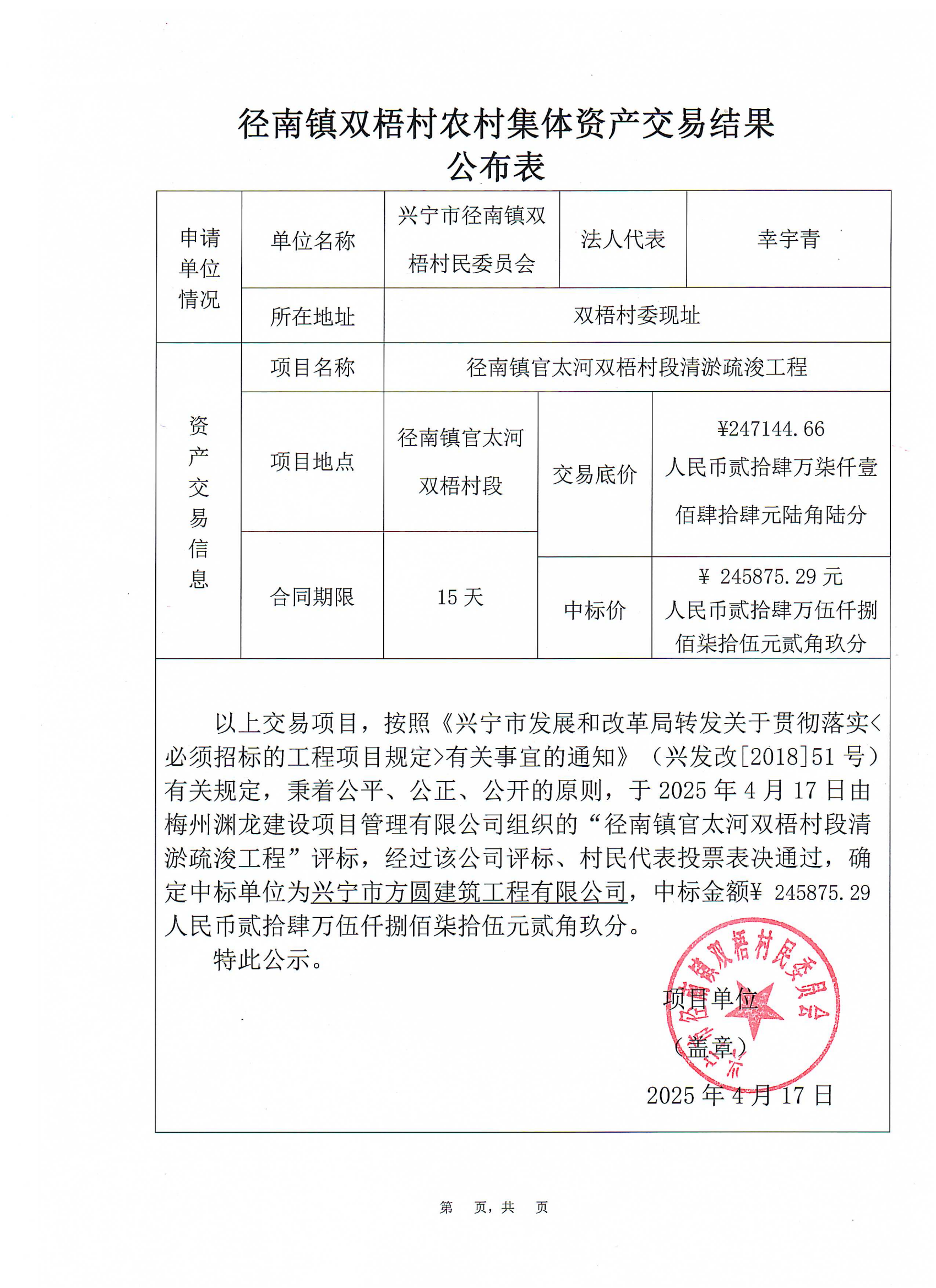 中标通知书——环球国际官网
径南镇官太河双梧村段清淤疏浚工程 (2).png