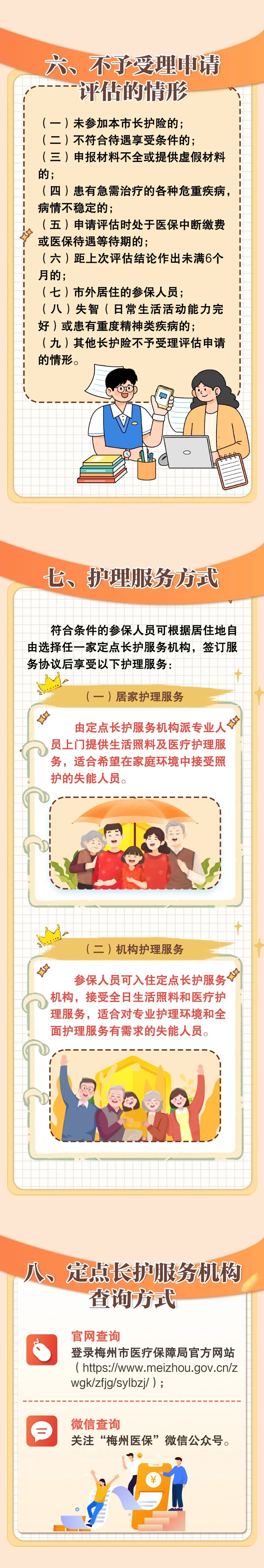 长护险2.jpg