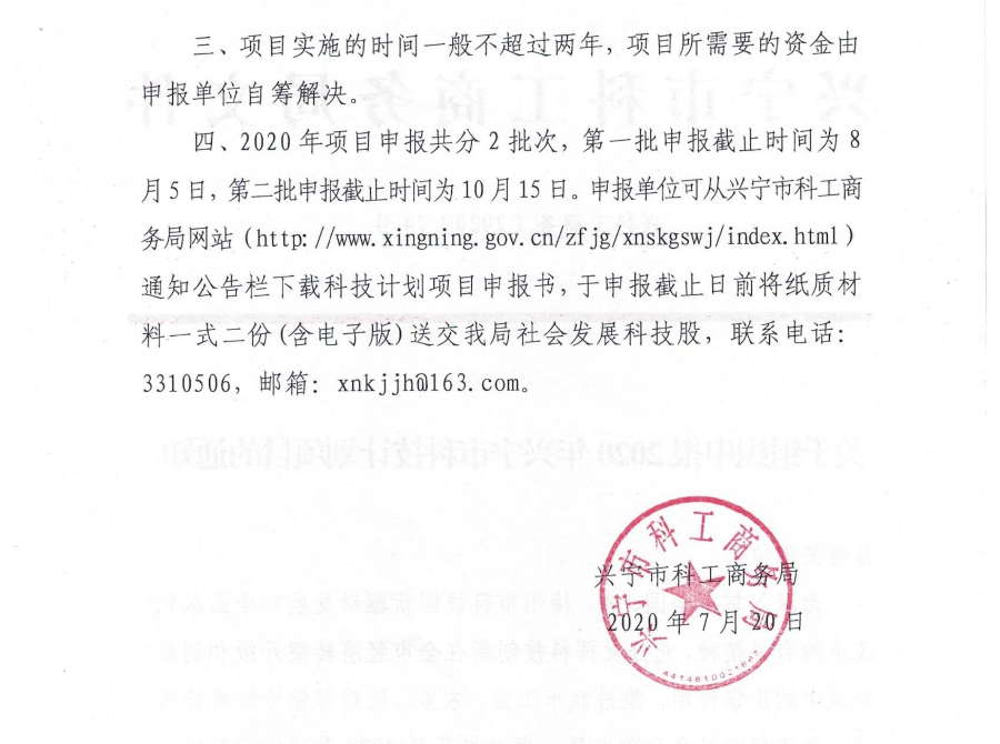 关于组织申报2020年环球国际官网
科技计划项目的通知(1)_01.jpg
