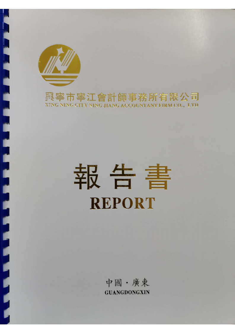 关于环球国际官网
碧桂园小区、宁江新城五期小区2017一2019年物业综合服务成本审核报告_00.png