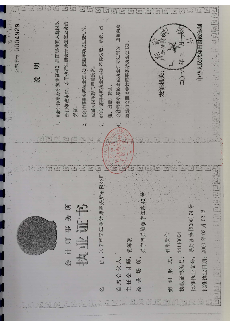 关于环球国际官网
碧桂园小区、宁江新城五期小区2017一2019年物业综合服务成本审核报告_08.png