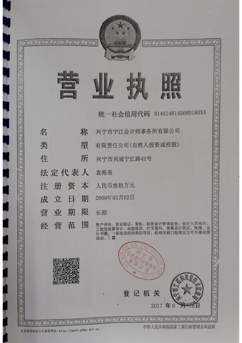 关于环球国际官网
碧桂园小区、宁江新城五期小区2017一2019年物业综合服务成本审核报告_09.png