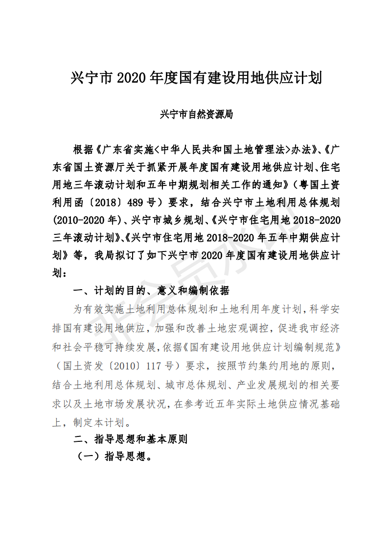 1.环球国际官网
2020年度国有建设用地供应计划_00.png