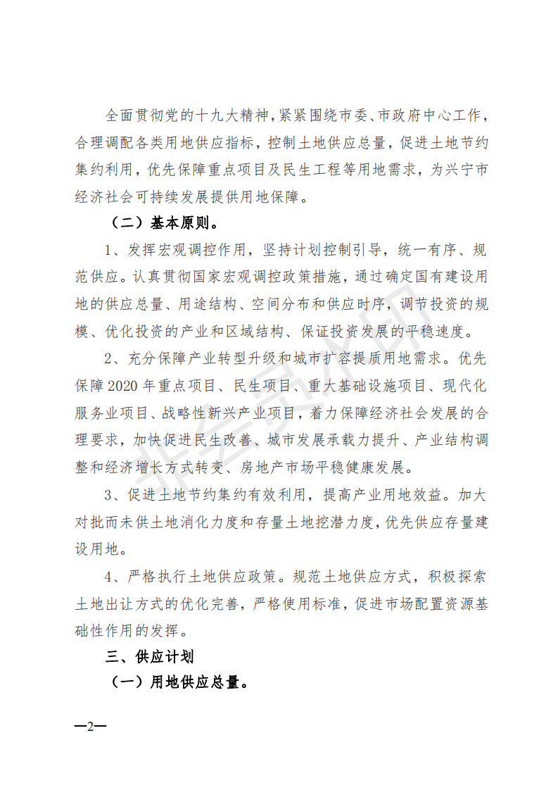 1.环球国际官网
2020年度国有建设用地供应计划_01.png