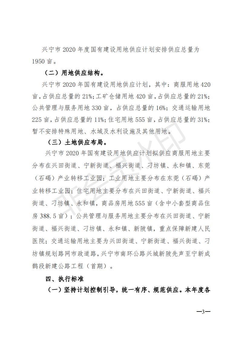 1.环球国际官网
2020年度国有建设用地供应计划_02.png