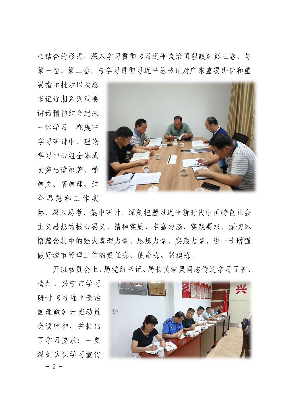 城综简报第  5期  环球国际官网
城综局集中学习研讨《习近平谈治国理政》_页面_2.jpg