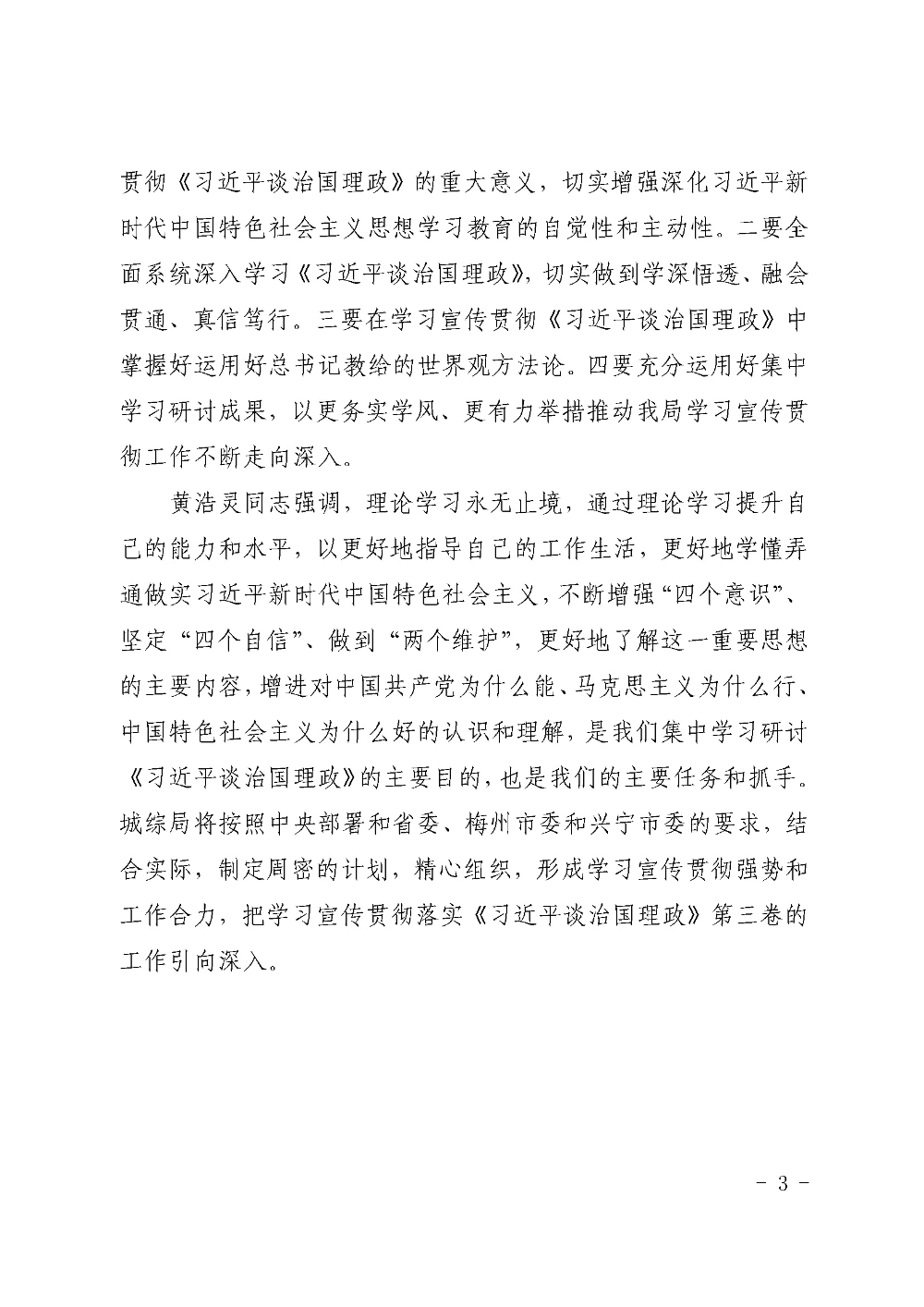城综简报第  5期  环球国际官网
城综局集中学习研讨《习近平谈治国理政》_页面_3.jpg